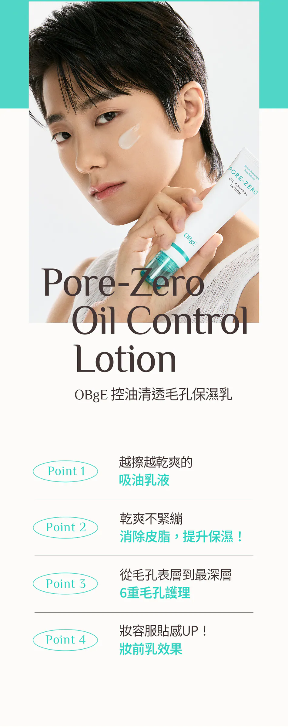 OBgE控油清透毛孔保濕乳 70ml