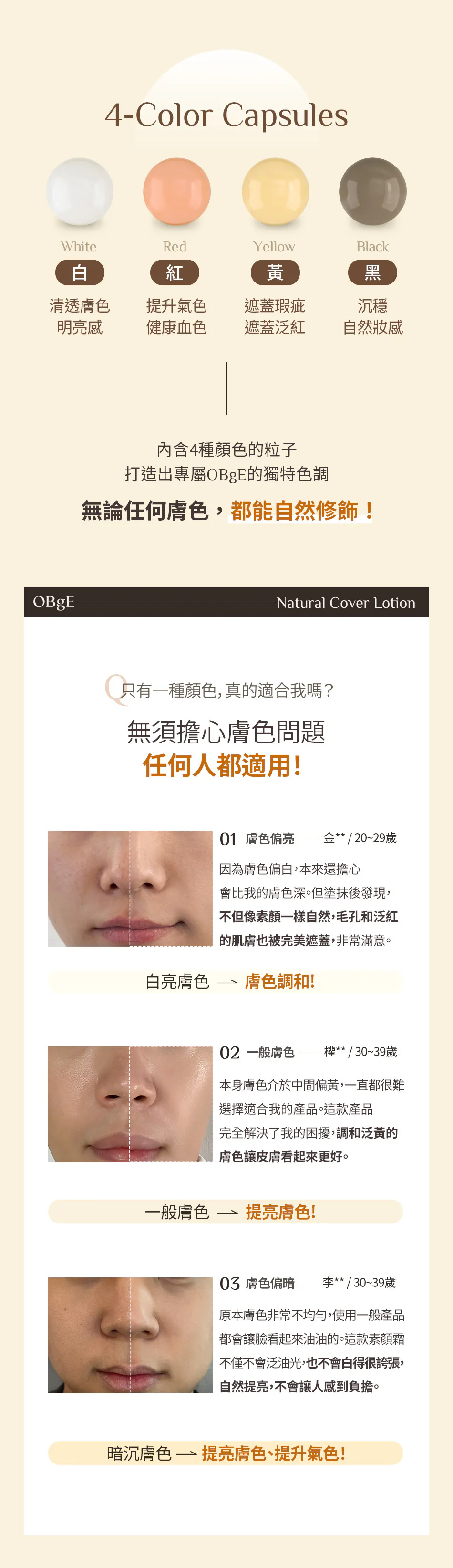 OBgE 自然遮瑕素顏霜 50g SPF50+