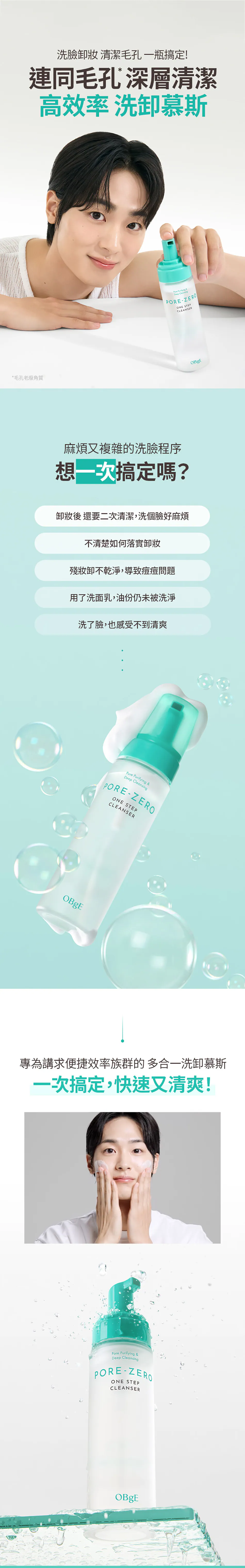 OBgE控油多合一洗卸慕斯 200ml